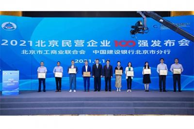 Beilu was awarded the “Top 100 Small and Medium-sized Private Enterprises in Beijing” and “Top 100 Private Enterprises in Beijing for Social Responsibility”