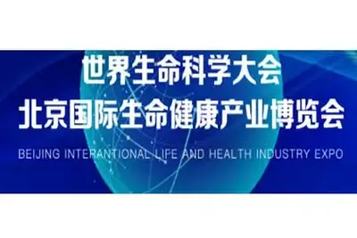 Beijing Beilu Pharmaceutical Invites You to Participate in the 2023 Beijing International LIfe and Health Industry Expo