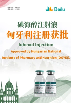 Beilu Pharmaceutical's Iohexol Injection Receives Marketing Authorization in Hungary