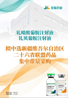 Gadobenate Dimeglumine Injection and Gadopentetate Dimeglumine Injections Proposed for Selection in Xinjiang Uygur Autonomous Region's 26-Province Alliance Centralized Volume-Based Procurement