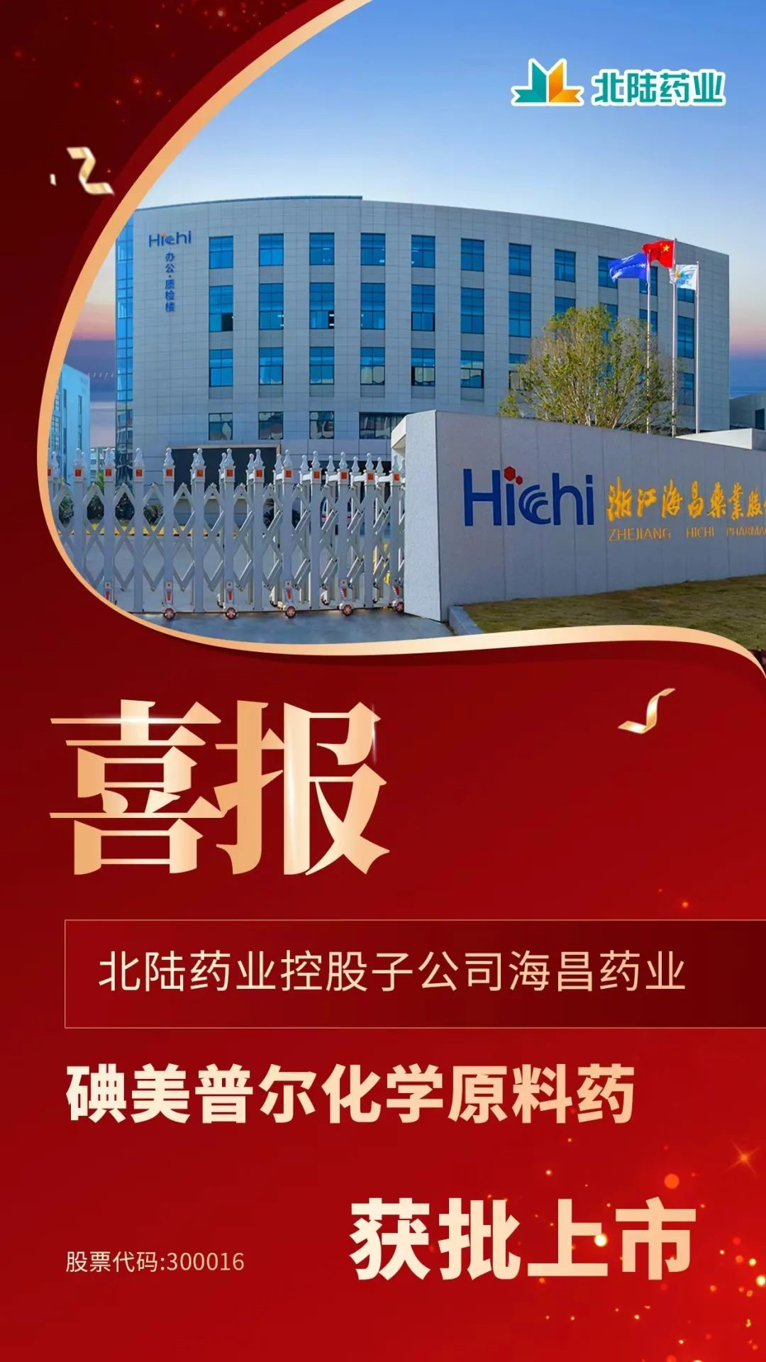hichi-pharmaceutical-a-subsidiary-of-beilu-pharmaceutical-receives-approval-for-iomeprol-api.png