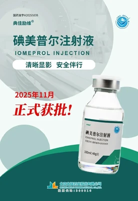 [New Product] Beilu Pharma Secures Approval for Iomeprol Injection