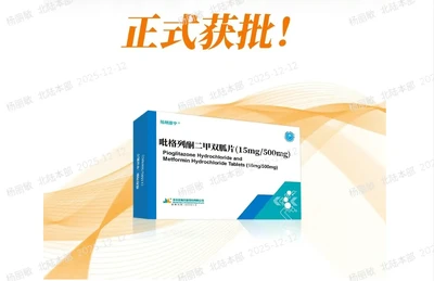 [New Product] Beilu Pharmaceutical's Pioglitazone Hydrochloride and Metformin Hydrochloride Tablets Approved