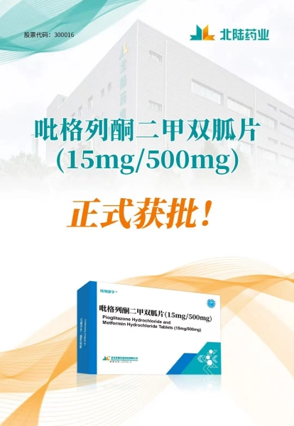 pioglitazone-metformin-tablets-approval-1011.webp
