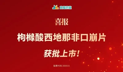 New Product Approval: Beilu Pharmaceutical’s Sildenafil Citrate Orally Disintegrating Tablets