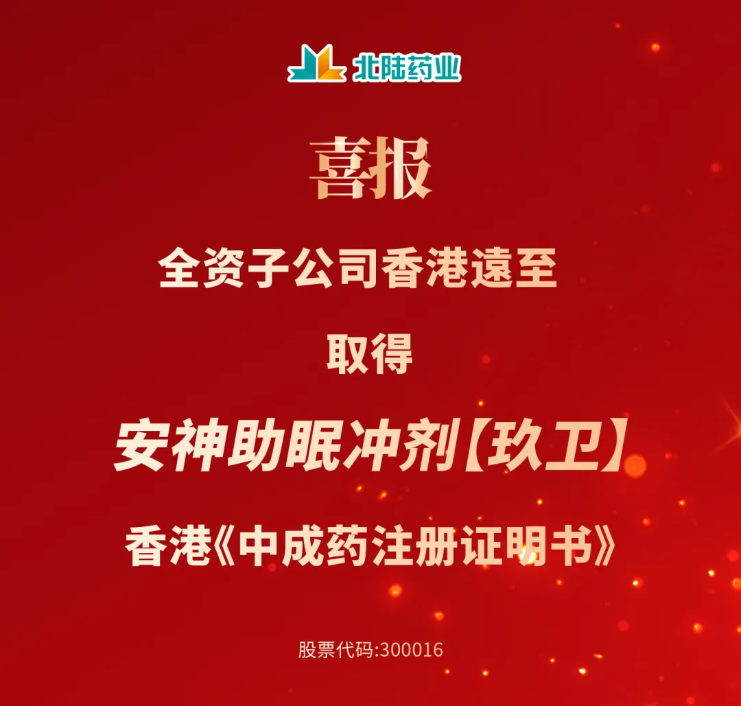 hk-subsidiary-obtains-registration-jiuwei-granules.png hk-subsidiary-obtains-registration-jiuwei-granules.png