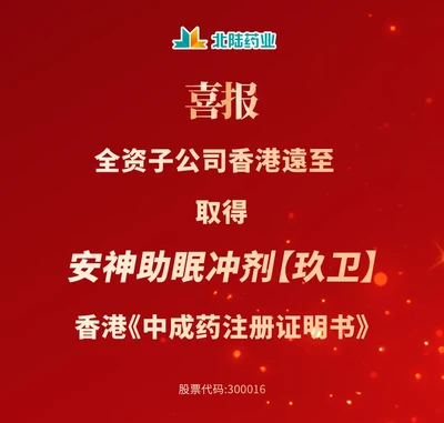 [News] Beilu Pharmaceutical’s Wholly-owned Subsidiary