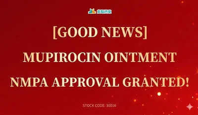 [New Product] Beilu Pharma's Mupirocin Ointment Granted NMPA Approval